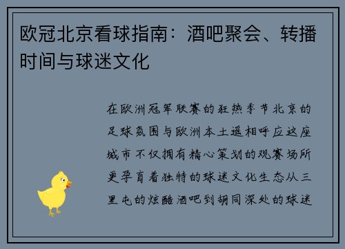 欧冠北京看球指南：酒吧聚会、转播时间与球迷文化