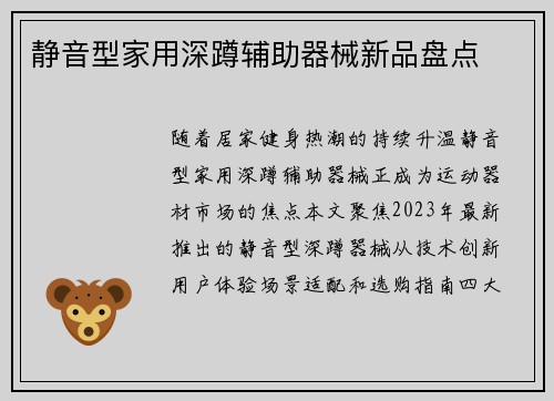 静音型家用深蹲辅助器械新品盘点