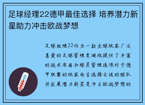 足球经理22德甲最佳选择 培养潜力新星助力冲击欧战梦想